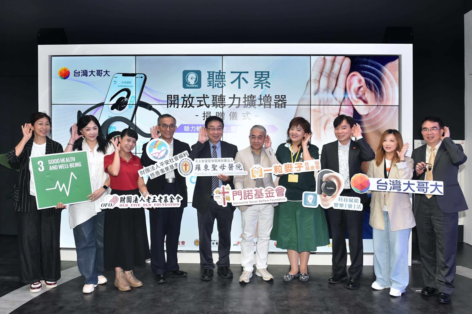 台灣大哥大捐贈百台聽力擴增器 助偏鄉長輩重拾生活品質 242 台灣大哥大捐贈百台聽力擴增器 助偏鄉長輩重拾生活品質 241