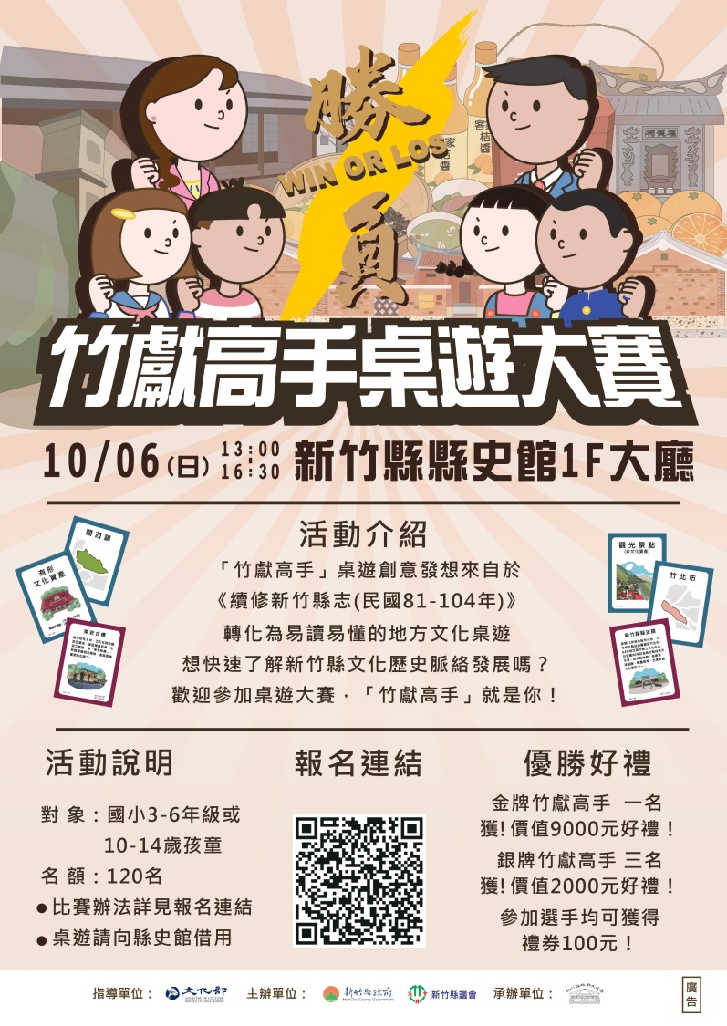 桌遊比賽海報。(圖/記者黃溎芬翻攝)