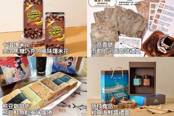 「皇冠禮選GO-十大皇冠禮」出爐。 圖:北海岸及觀音山國家風景區管理處/提供