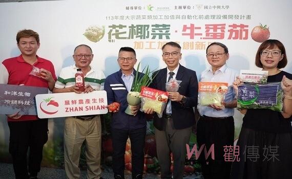突破關鍵蔬菜加工技術 農糧署與興大發表花椰菜・牛番茄創新味