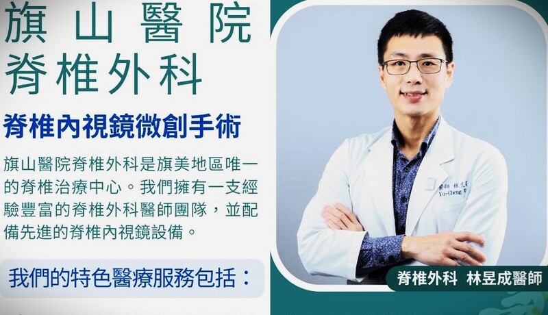 漾新聞|旗山醫院脊椎外科脊椎治療中心給患者特色醫療服務