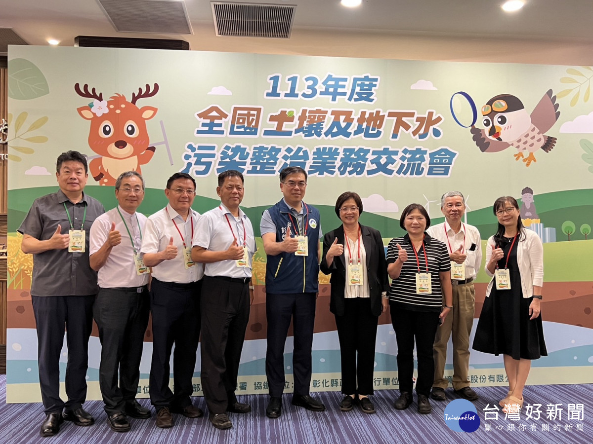 全國土壤及地下水汙染整治在彰化技術交流與學習。圖／彰化縣政府提供