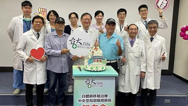 新竹臺大完成首例「自體肺移植治療」保全肺功能 成果登國際期刊