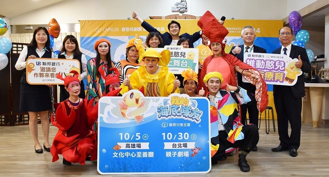 第20場年度戲劇公演即將達成! 喜憨兒粉墨登場宣傳「我的海底隊友」