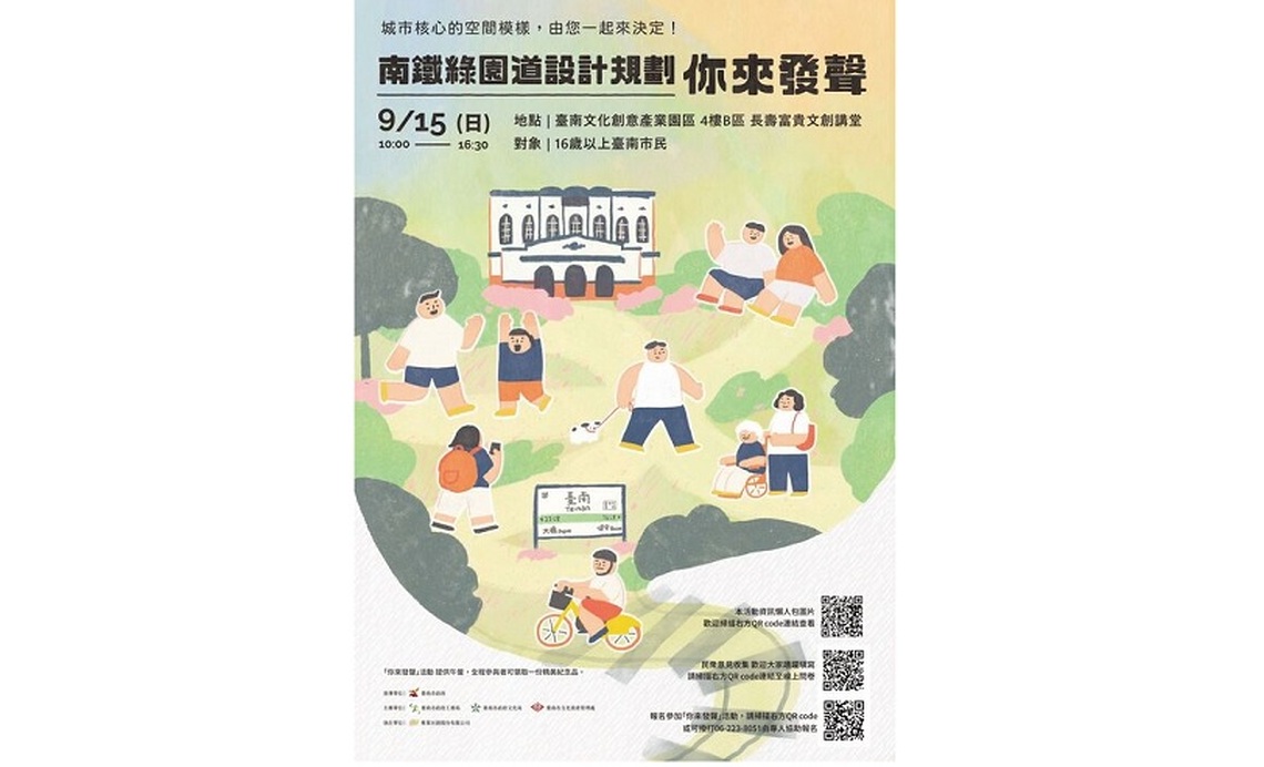 南鐵綠園道開放民眾擘劃願景