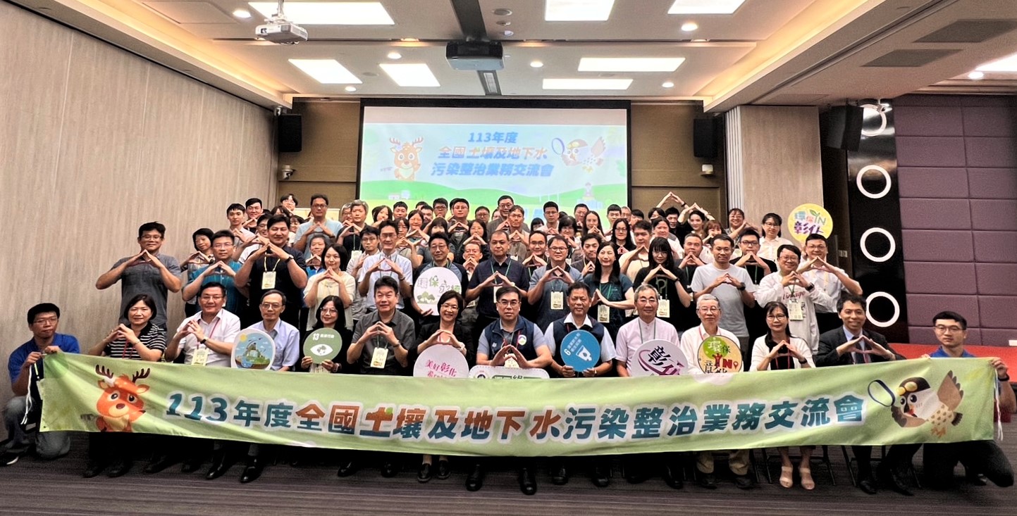 ▲全國土壤及地下水汙染整治業務交流會在彰化福泰飯店召開，進行技術交流，分享各地在土壤及地下水汙染整治方面的經驗和成效。（記者張溎壕攝）