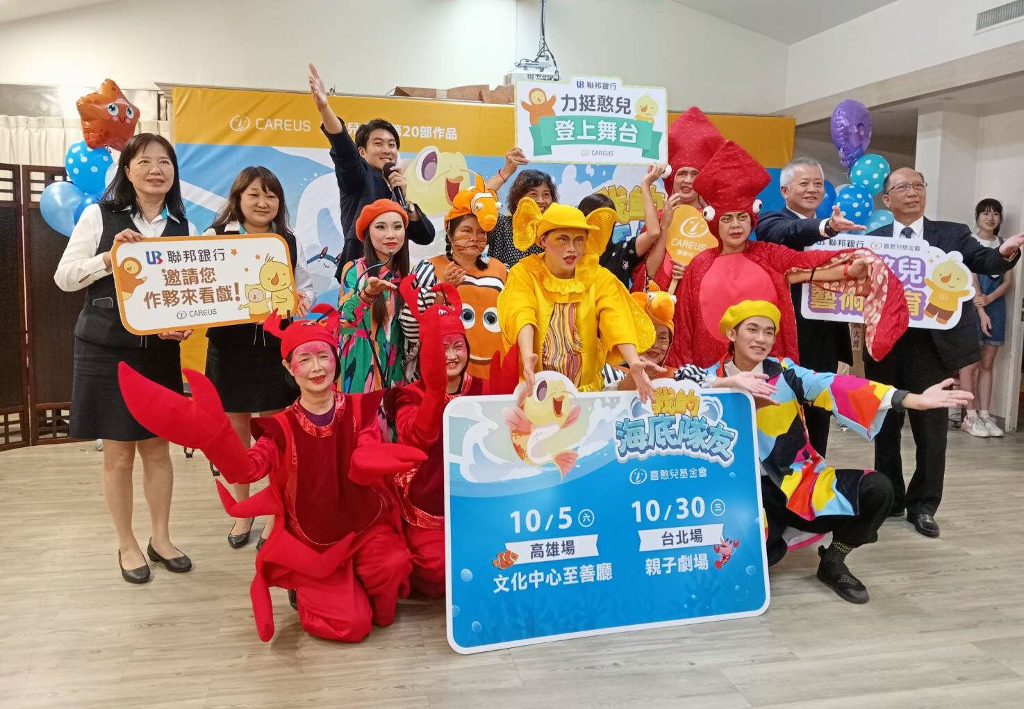 誤入海底的鯉魚？！  喜憨兒劇團粉墨登場宣傳「我的海底隊友」