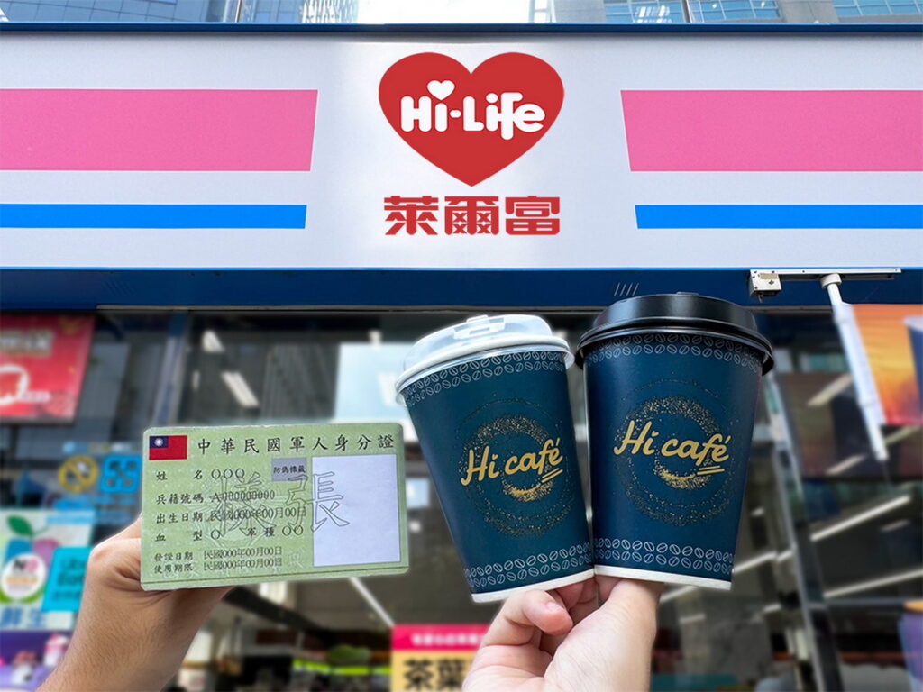 萊爾富推出職人限定軍人節專屬優惠,9月3日至9月5日到萊爾富出示軍人證,即享Hi Café 中杯美式19元、中杯拿鐵29元。