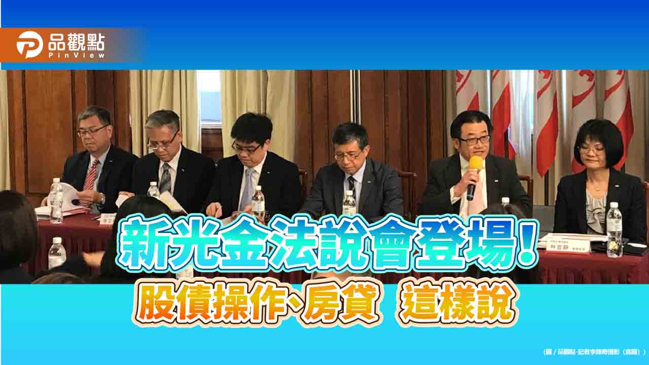 新壽上半年股票賺近4百億 法說會這樣回應房貸、新一代清償標準!