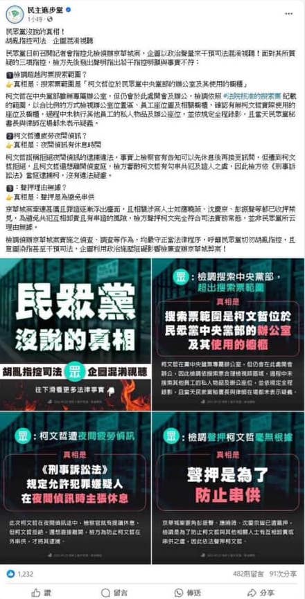 民進黨圖文替北檢發聲惹議急下架 王鴻薇批:干預司法鐵證 224 民進黨圖文替北檢發聲惹議急下架 王鴻薇批:干預司法鐵證 223