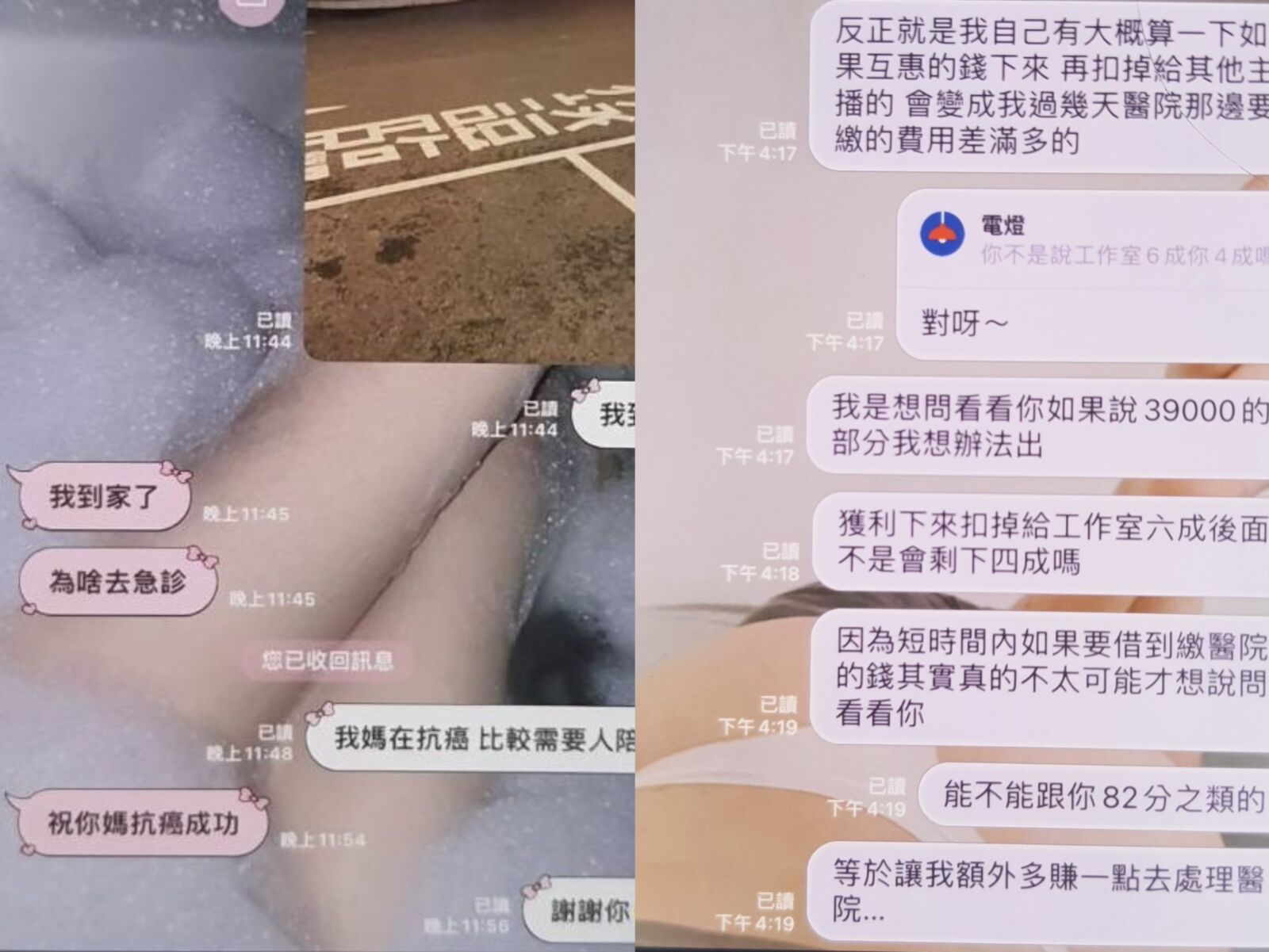 粉紅陷阱設套誆投資 隱形女朋友害荷包大噴血 200 粉紅陷阱設套誆投資 隱形女朋友害荷包大噴血 199