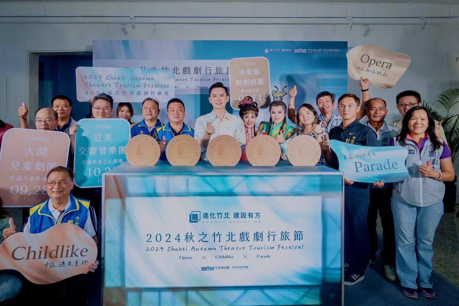 2024秋之竹北戲劇行旅節，邀請大家共饗三部曲。（圖/記者黃溎芬翻攝）
