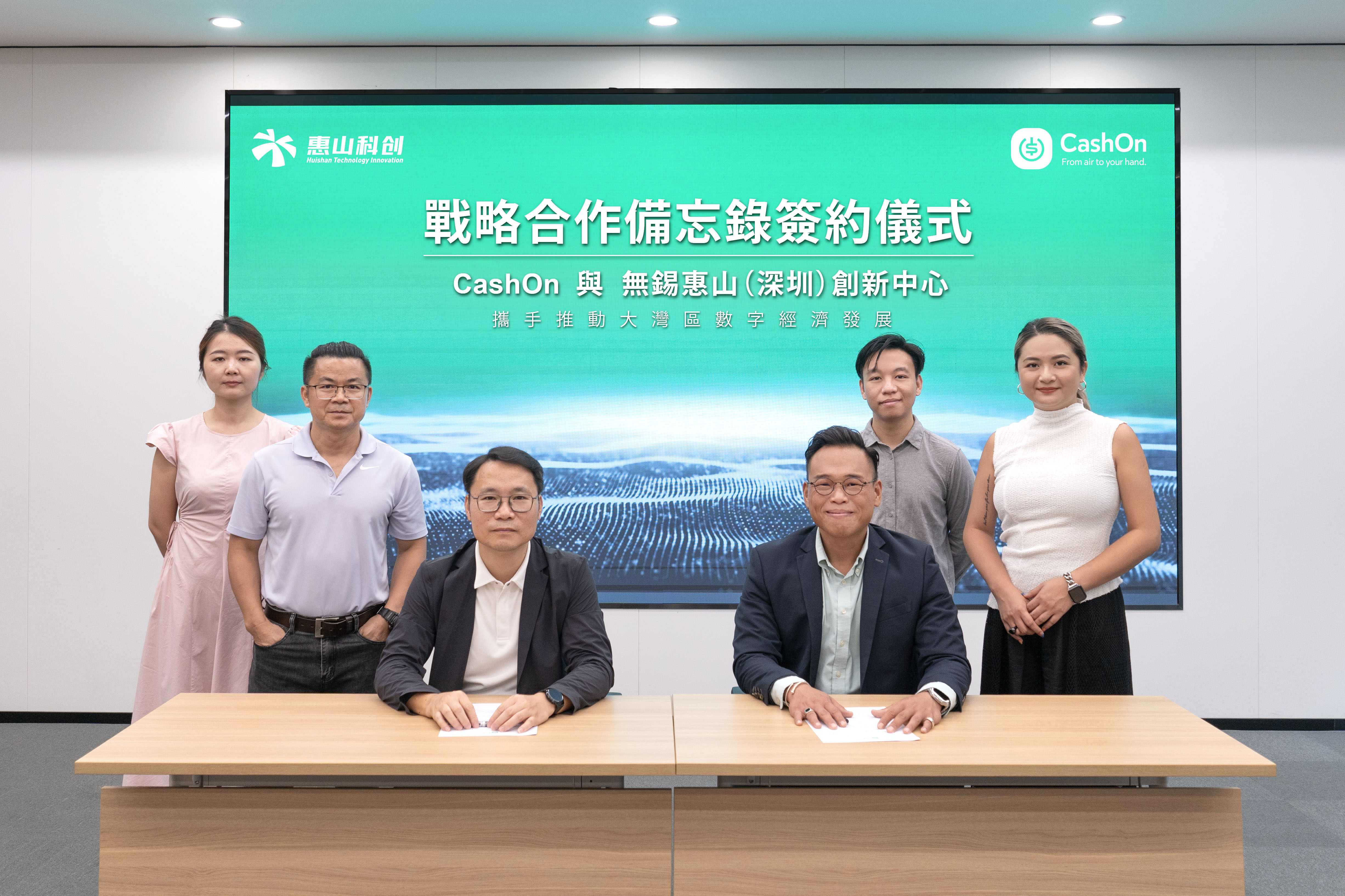 CashOn與無錫惠山（深圳）創新中心簽署戰略合作備忘錄 共同推動大灣區數字經濟發展