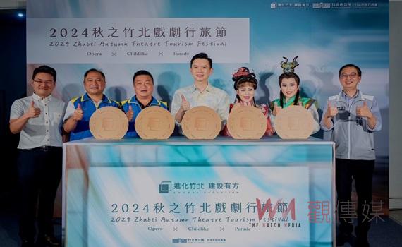 2024秋之竹北戲劇行旅節三部曲 9/14日起明華園打頭陣