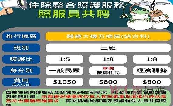臺中榮民總醫院埔里分院提供全民健康保險住院整合照護服務