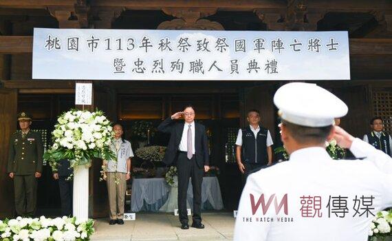 桃園秋祭致祭 緬懷悼慰忠烈祠290名因公殉職國軍官兵及公務同仁
