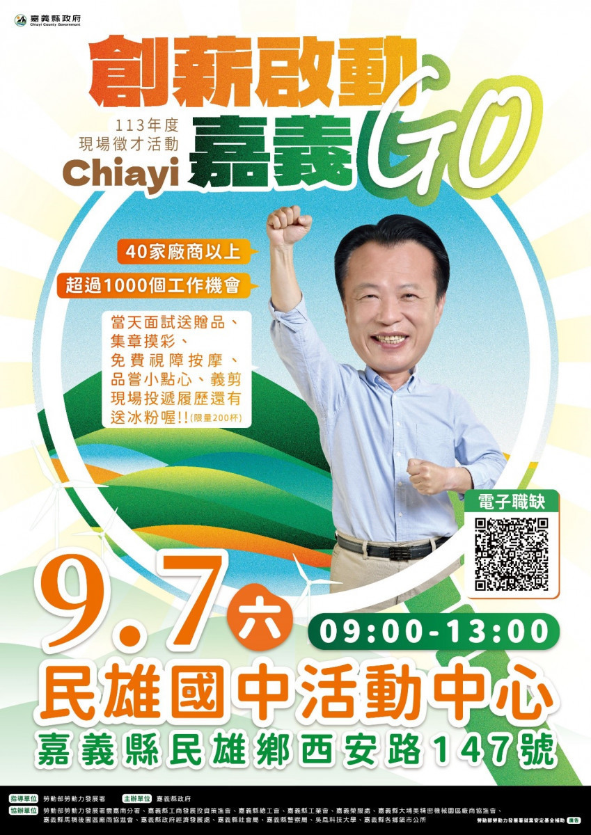 嘉義縣府9月7日將在民雄國中舉辦「113年度現場徵才活動」/嘉義縣府提供