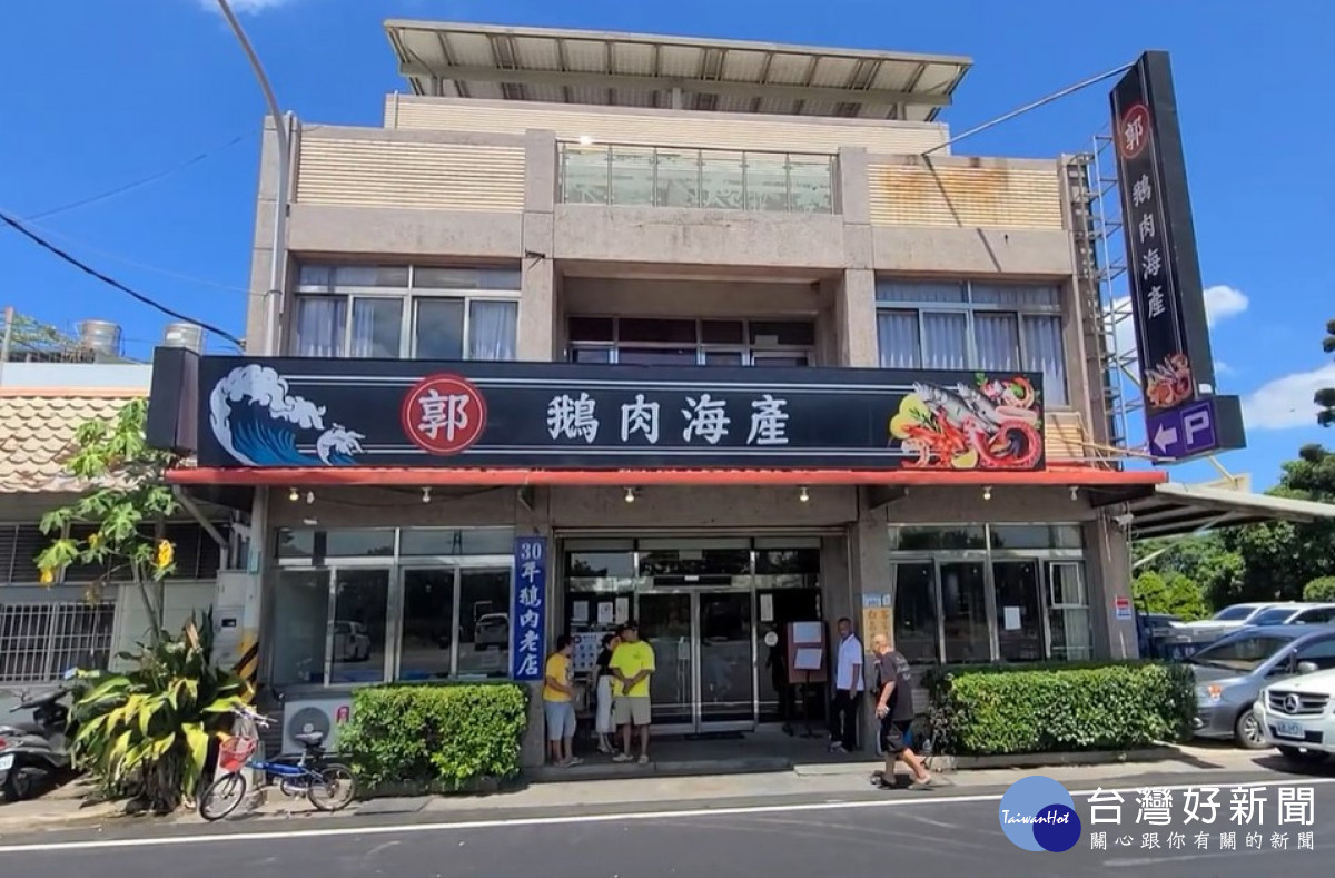 「郭鵝肉海產店」為在地經營35年老店,目前由第二代老闆經營。<br /><br />