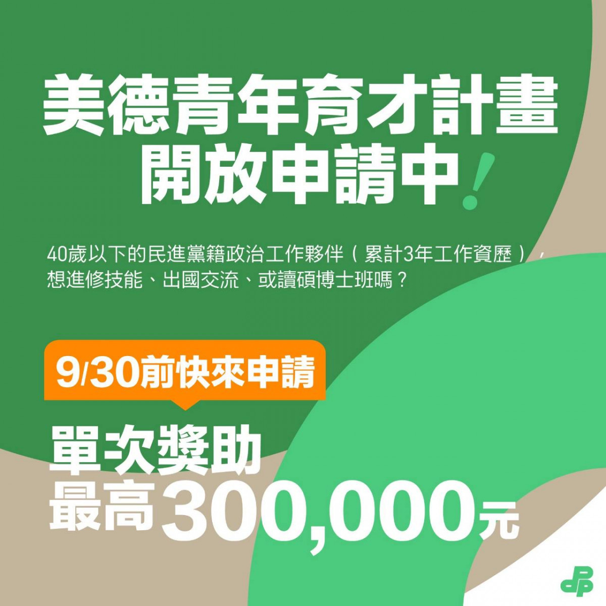 (圖/翻攝自民進黨Facebook)