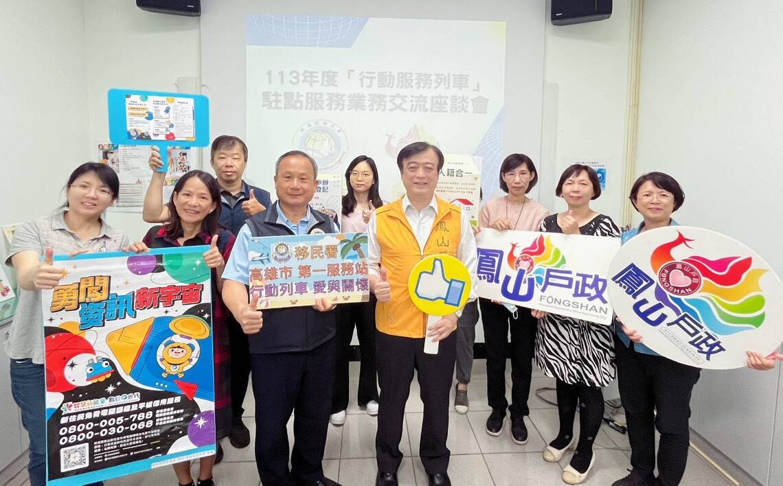 移民署行動列車駛進鳳山戶政 協力精進新住民照顧服務