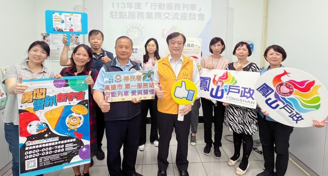 移民署行動列車駛進鳳山戶政 協力精進新住民照顧服務