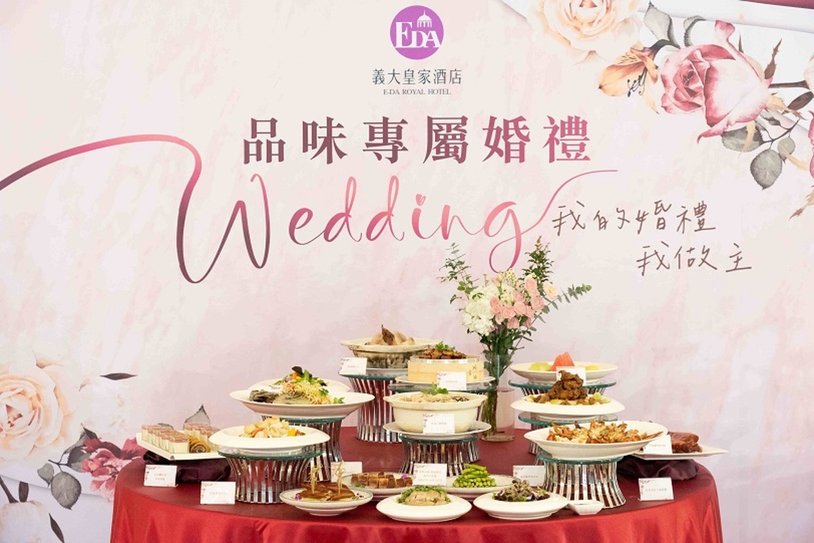 品味婚禮新選擇，我的婚禮我做主！ 義大皇家酒店全新推出夢幻專屬喜宴