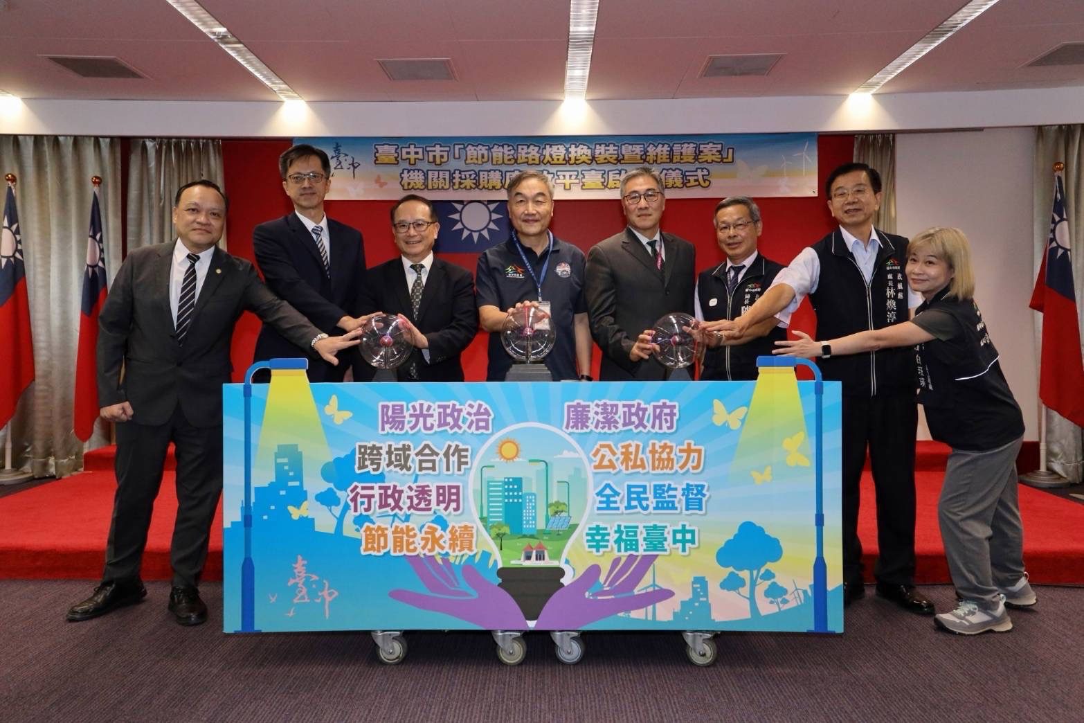 陽光政治新典範 中市建設局推動路燈PFI維護案廉政平台