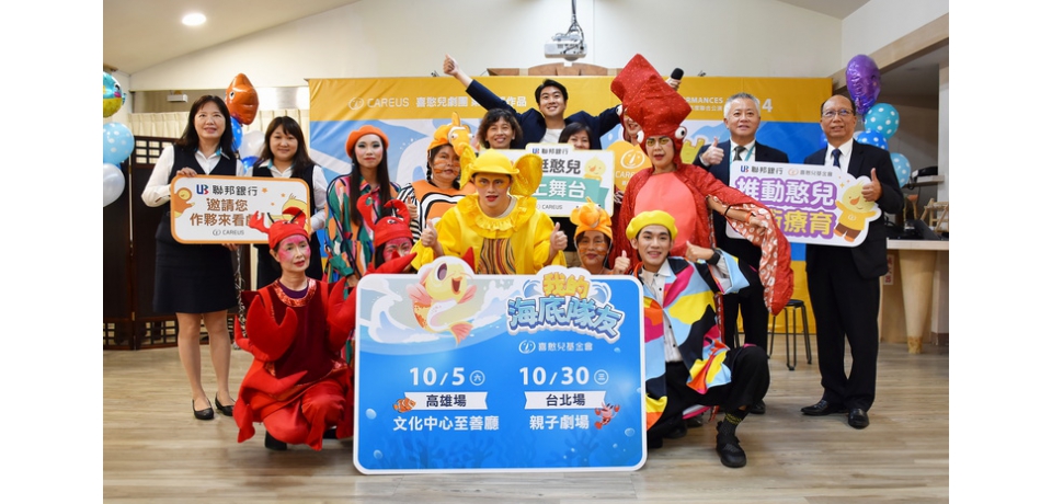 第20場年度戲劇公演即將達成! 喜憨兒粉墨登場宣傳「我的海底隊友」