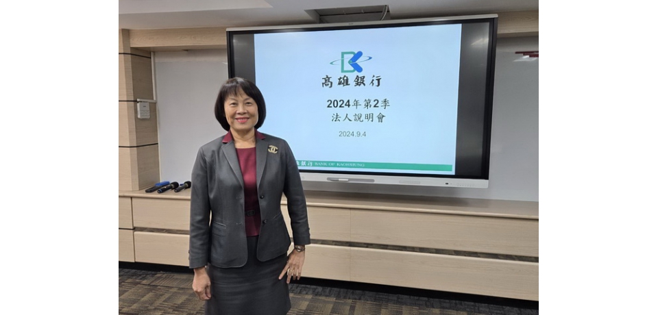 高雄銀行113年上半年 營運維持穩健成長