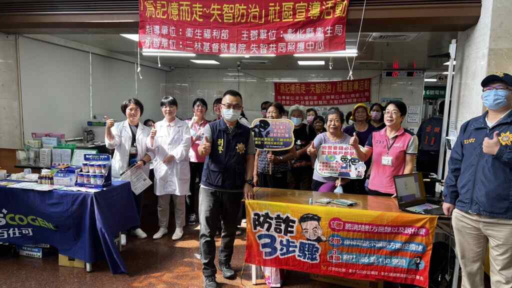 ▲適逢二基醫院60周年神經內科張詩欣醫師,陳秀娥主任,芳苑分局劉嘉富與現場民眾一同合影。(記者林明佑翻攝)