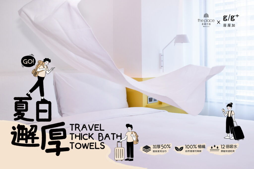 照片出處:南港老爺行旅