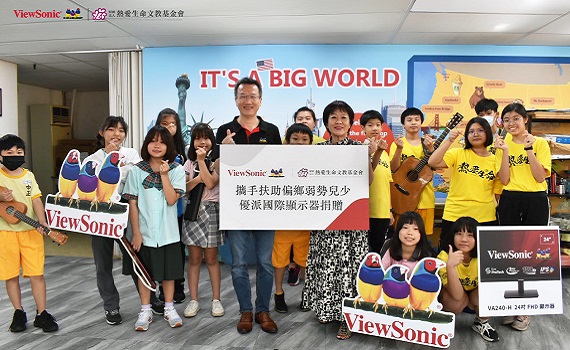 實踐 ESG 永續發展，ViewSonic 攜手社福機構助力偏鄉弱勢兒少勇敢追夢！