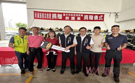 回饋社會 造福人群 台中天恩慈善功德會捐贈消防局救護醫療車