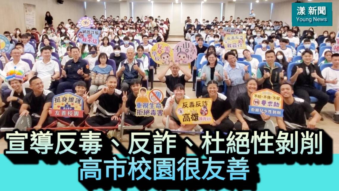影／「杜絕性剝削」今年列入校園「反毒、反詐」三大重點 什麼是「杜絕性剝削」？／漾新聞