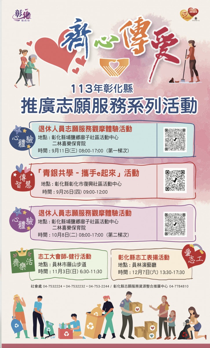 推廣志願服務系列活動開跑,7萬志工齊心傳愛讓彰化更好。圖/記者鄧富珍攝