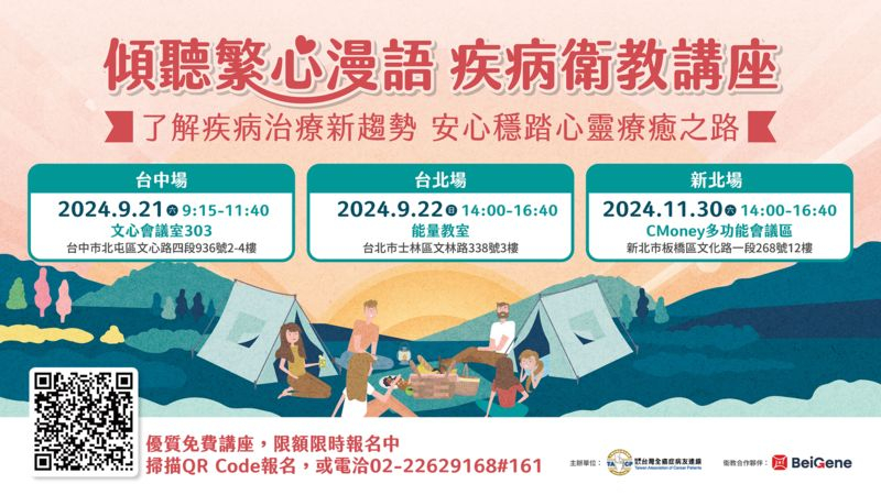 全癌連攜手BeiGene 於9月血癌宣導月展開系列公益衛教講座照護癌友身心健康