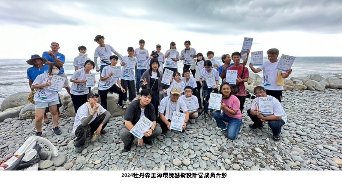 高雄大學藝創系舉辦2024牡丹森里海環境藝術設計營 在地素材結合海廢創作 藝起守護牡丹灣