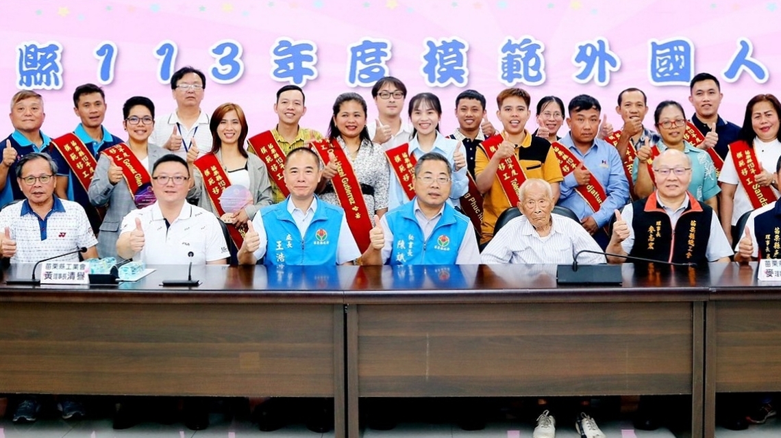 苗縣府表揚16名模範外國人 肯定移工與看護工對產業及家庭貢獻