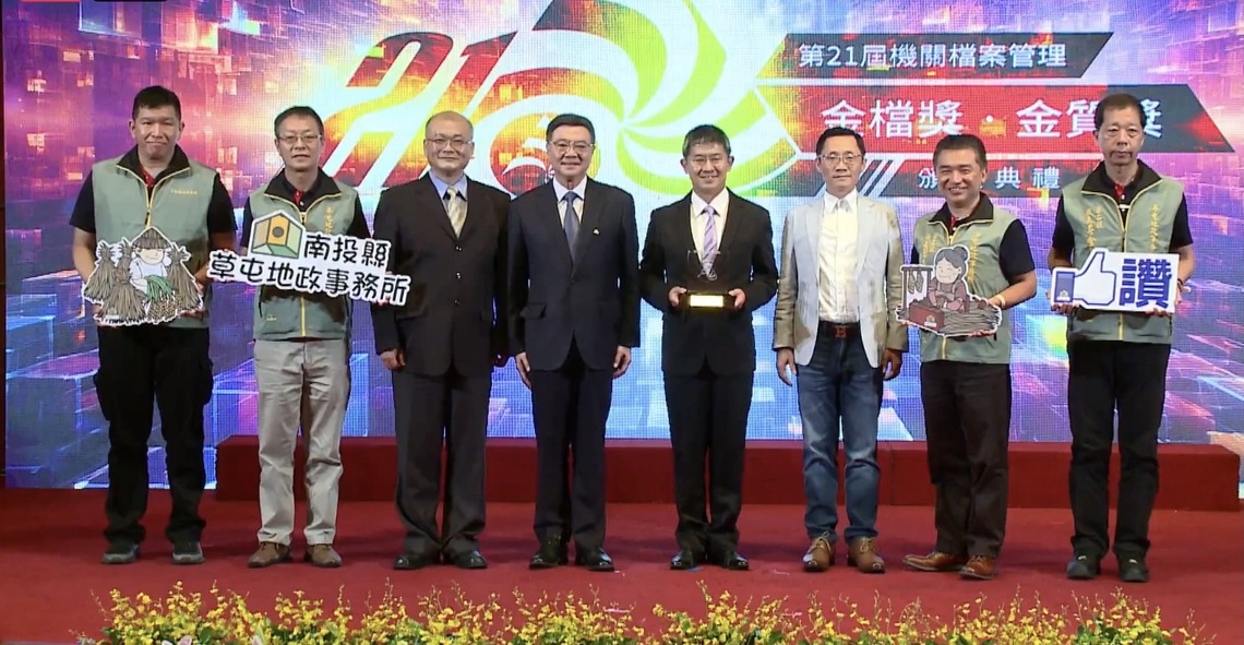 南投草屯地政事務所獲第21屆機關檔案管理金檔獎