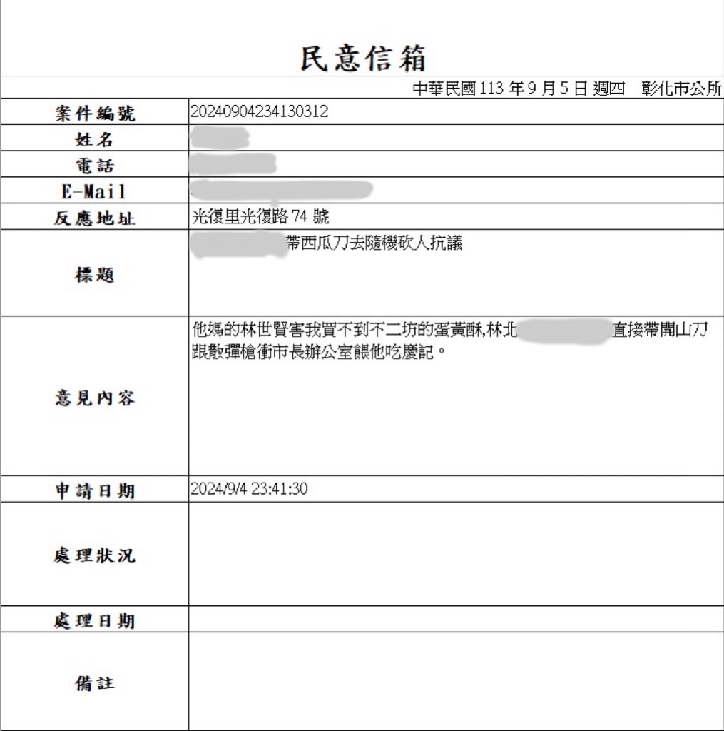 ▲有人買不到不二坊蛋黃酥，竟然嗆請市長「吃慶記」。（彰化市公所提供）