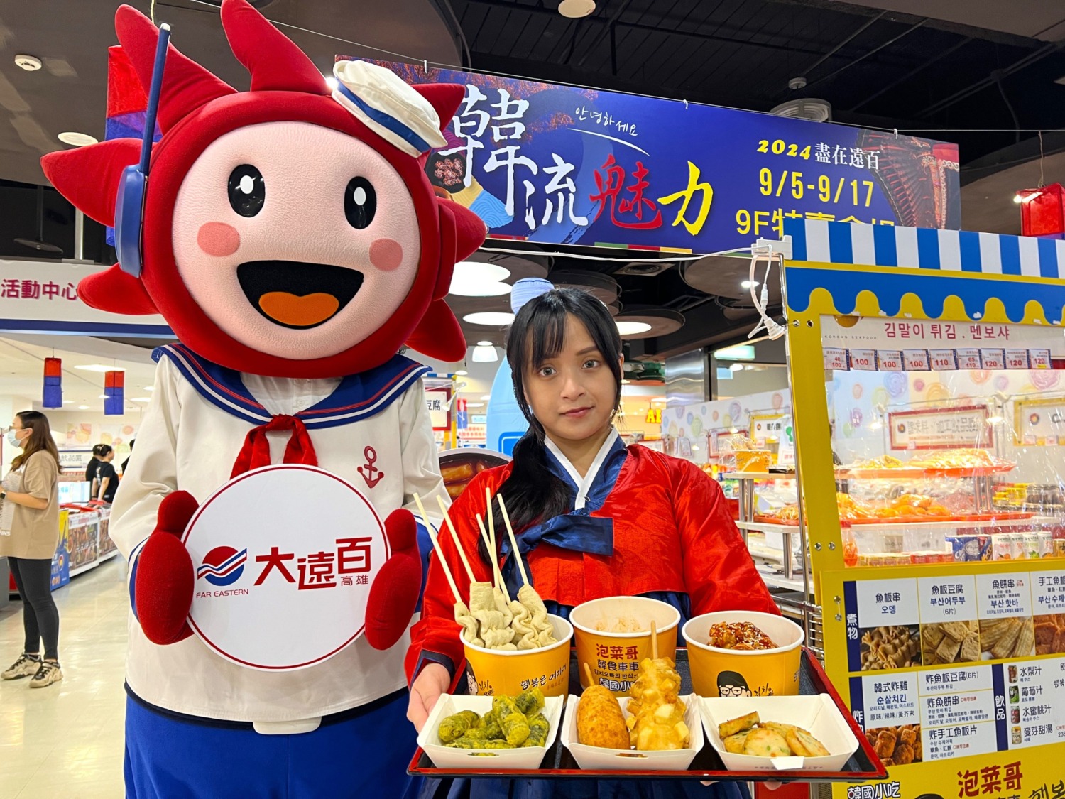 高雄大遠百9/5-9/17九樓韓國物產特賣  萬件商品零時差  感受韓流魅力免出國！