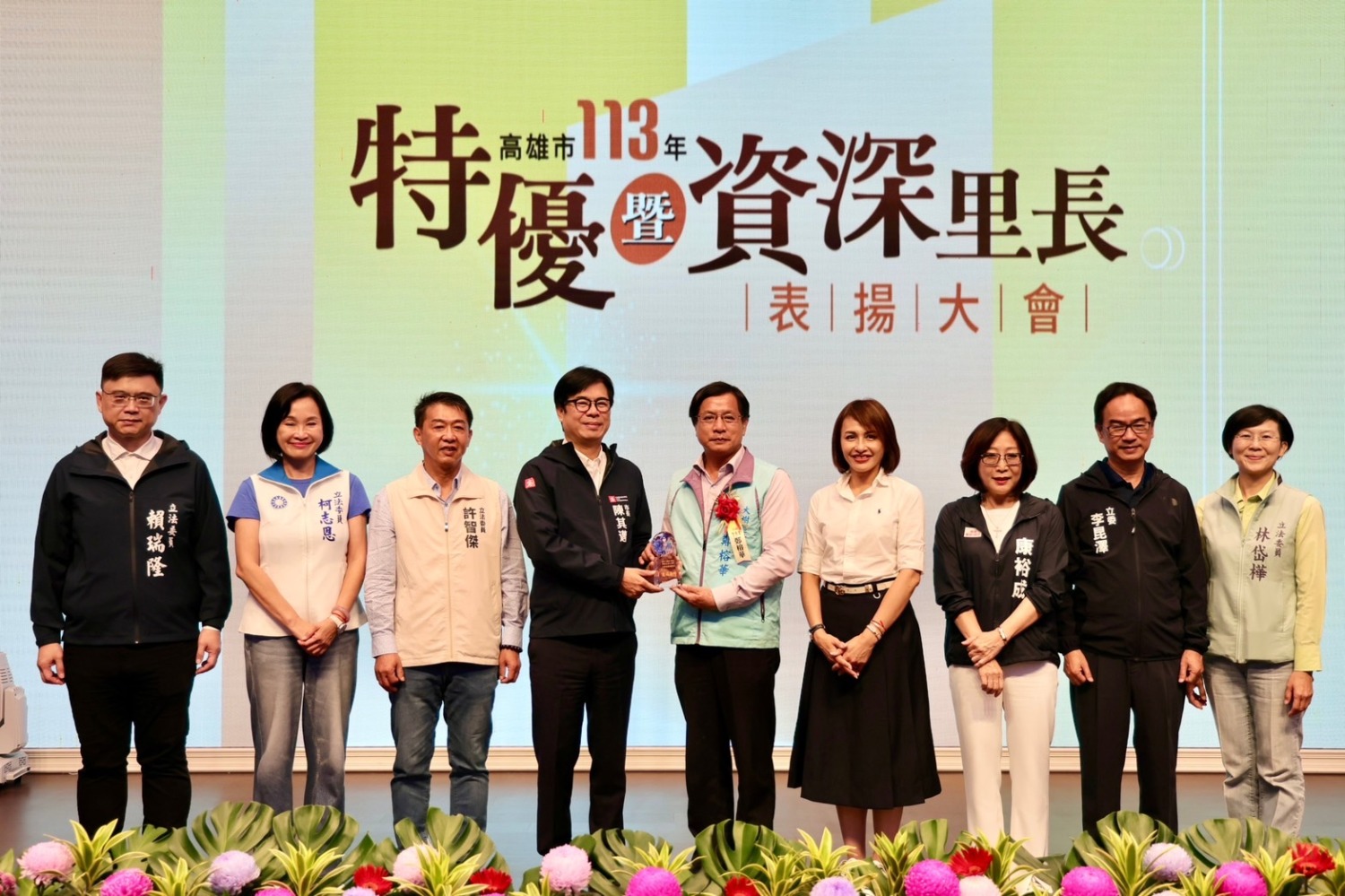 陳其邁市長表揚113年特優暨資深里長 感謝守護社區安全
