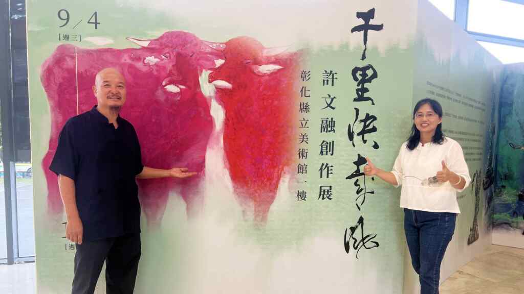 ▲彰化縣文化局自即日起至10月6日在彰化縣立美術館展出「千里快哉風~許文融創作展」,許文融現為建國科大教授兼美術館館長,展覽呈現全才藝術家許文融教授的代表作品及全新創作,彰化縣文化局局長張雀芬歡迎各界前往參觀。(記者林明佑翻攝)