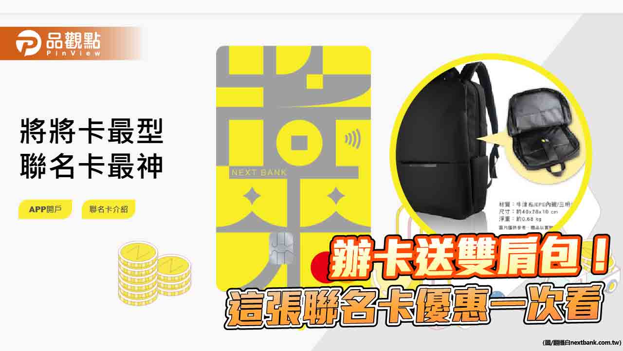 刷卡租車、外送最高回饋11%!兆豐將來銀行聯名卡 還可選11期0利率