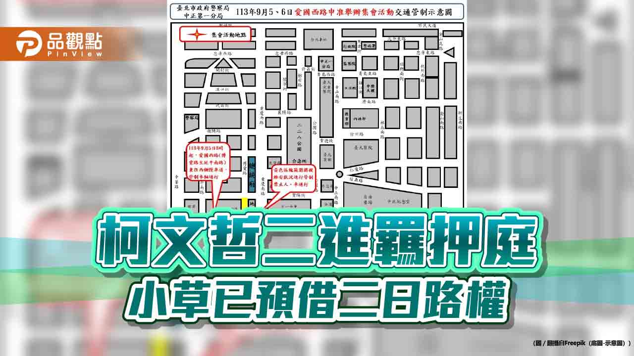 柯文哲二進羈押庭 「小草」已預借二日路權