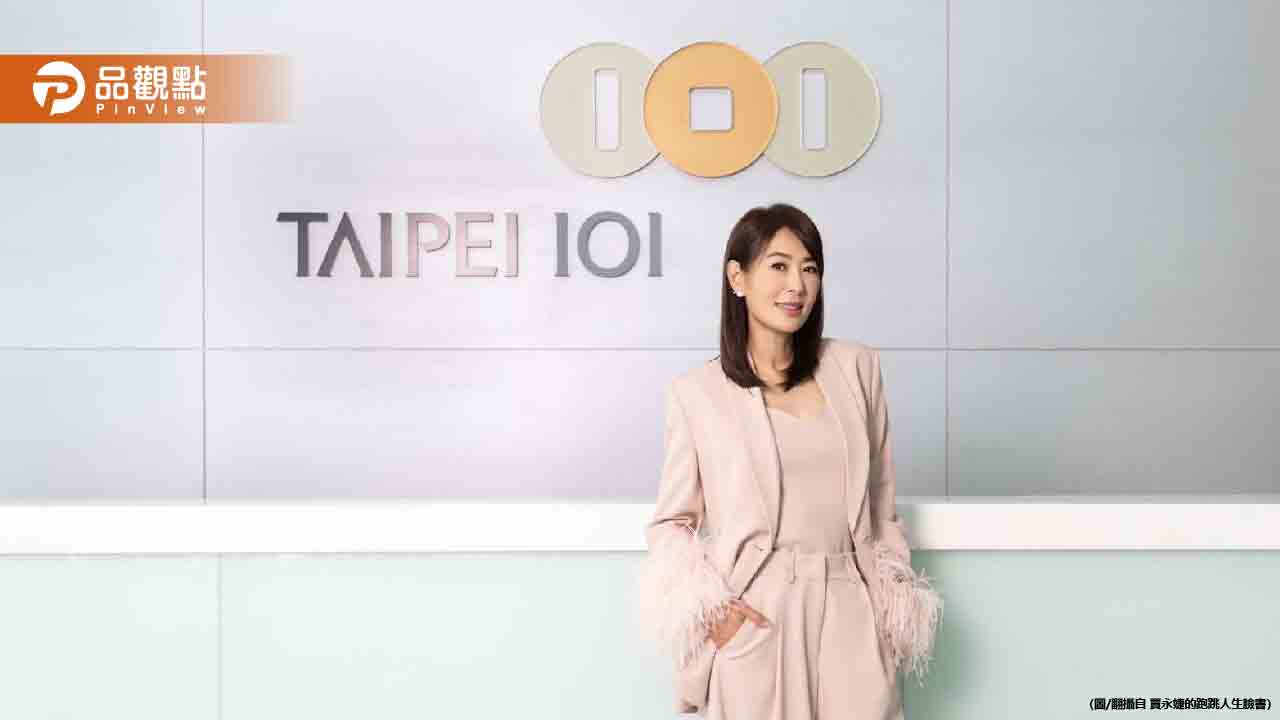 賈永婕憑什麼可接101董事長？她列3大超狂背景：不是花瓶