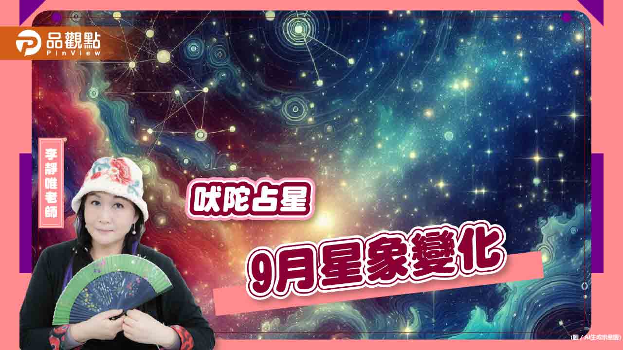 9月吠陀占星預測,4大時機點掌握先機