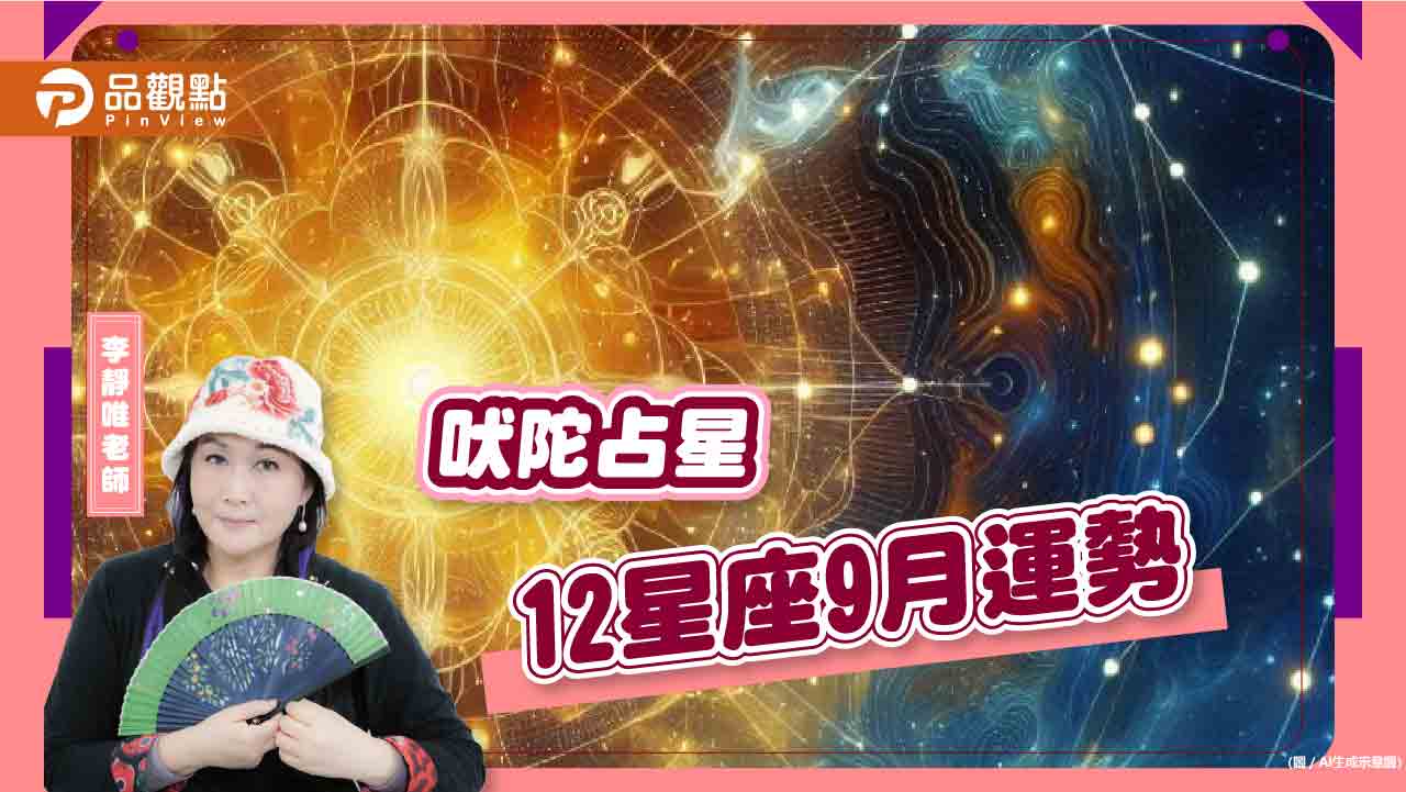 2024年9月吠陀星座運勢分析,事業運最旺的是巨蟹座和摩羯座