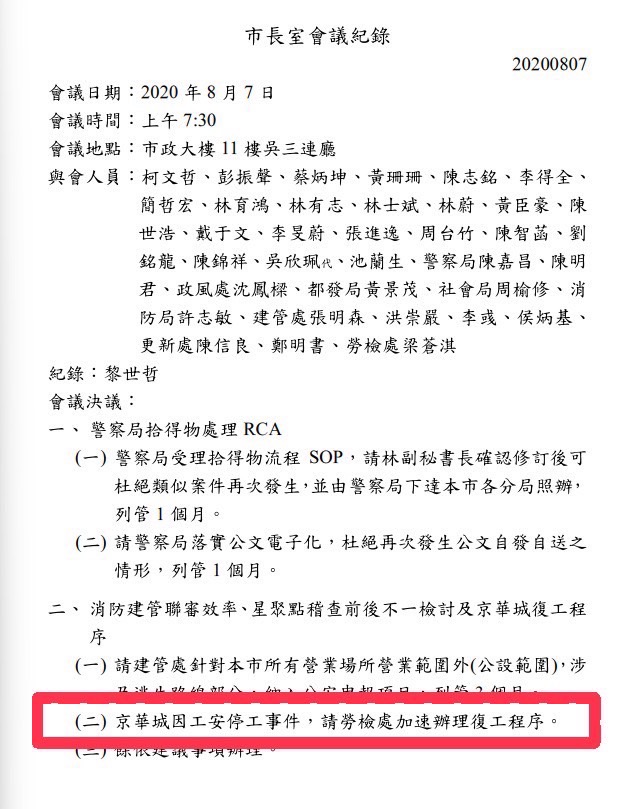 柳采葳曝柯市府助京華城「加速復工」 痛批視工安於無物 258 柳采葳曝柯市府助京華城「加速復工」 痛批視工安於無物 257
