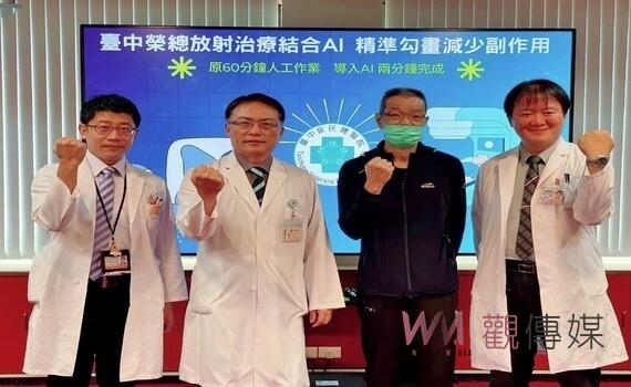 導入AI 兩分鐘完成!臺中榮總放射治療結合AI 精準勾畫減少副作用